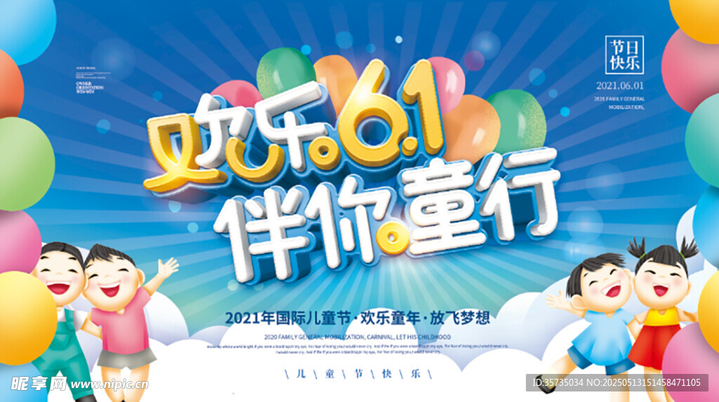 61兒童節背景