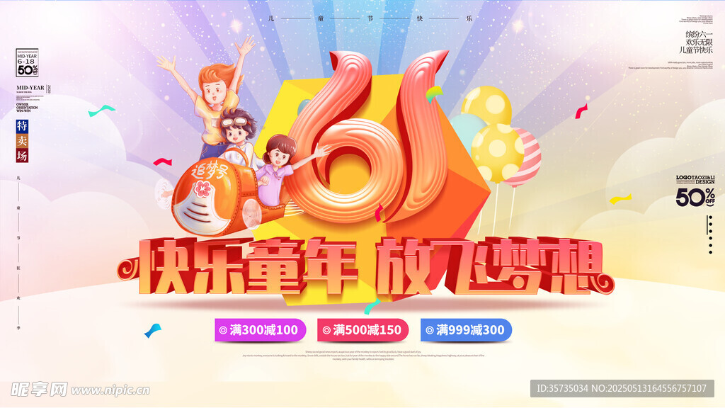 61兒童節背景