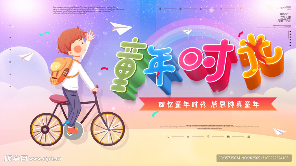 61兒童節背景