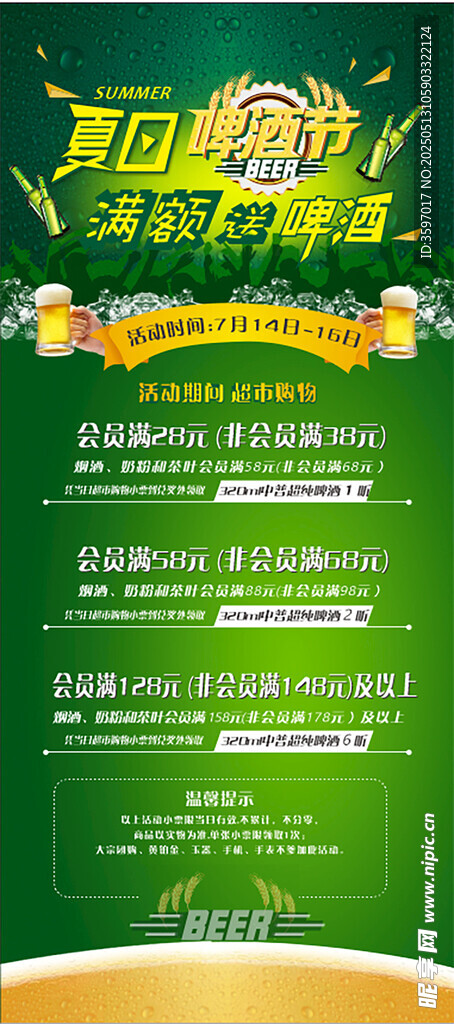 夏日啤酒節海報促銷