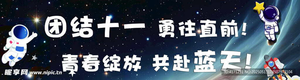 十一國慶趣味運動場景