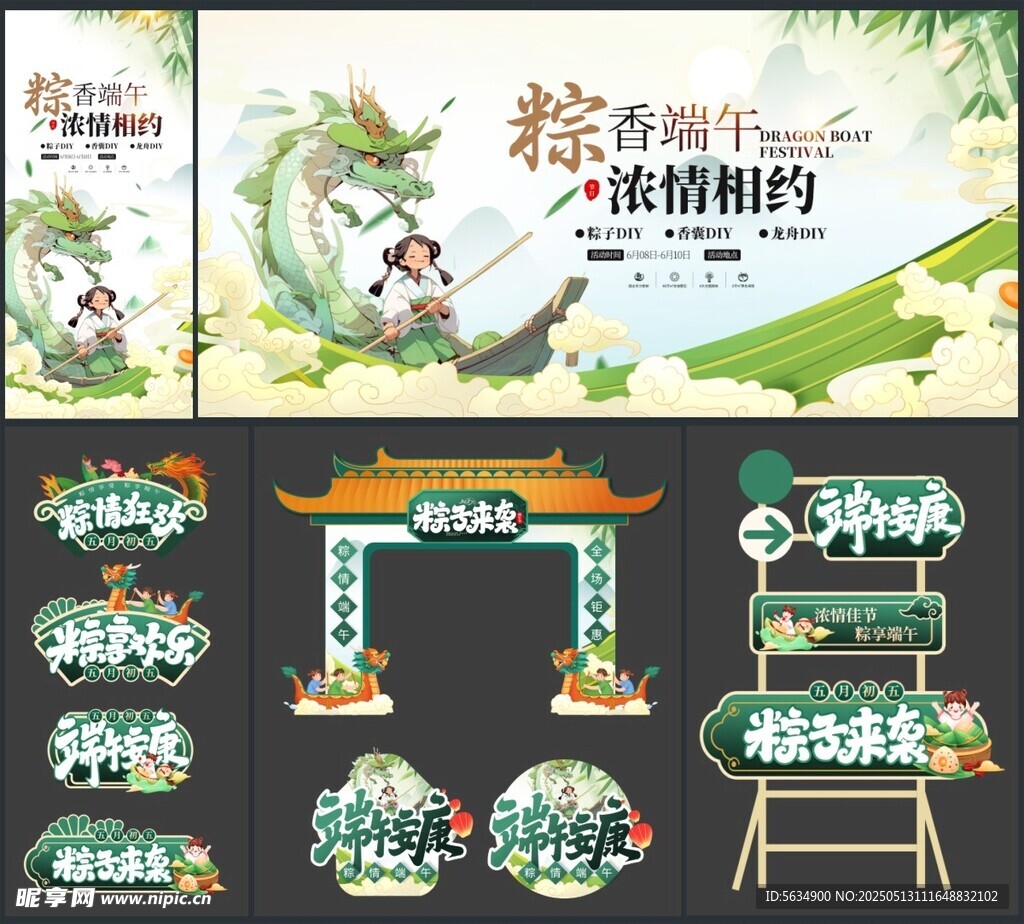 端午節