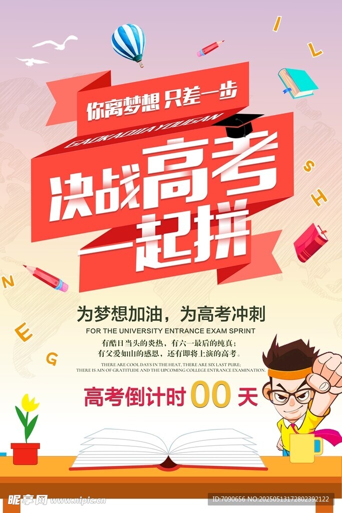 決戰高考一起拼