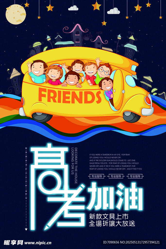 高考沖刺倒計時