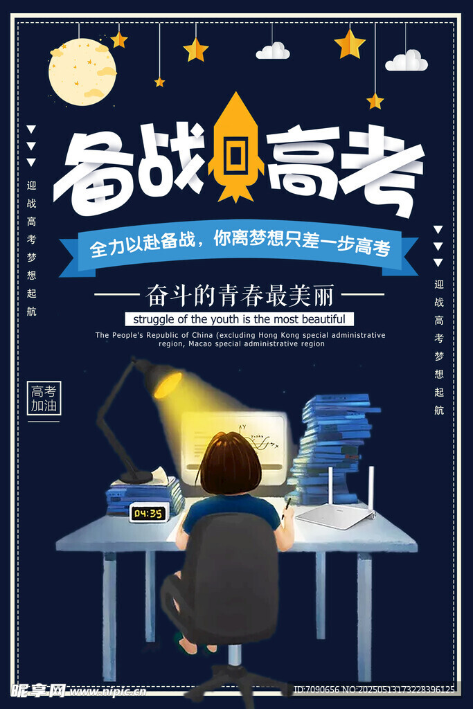 高考沖刺倒計時
