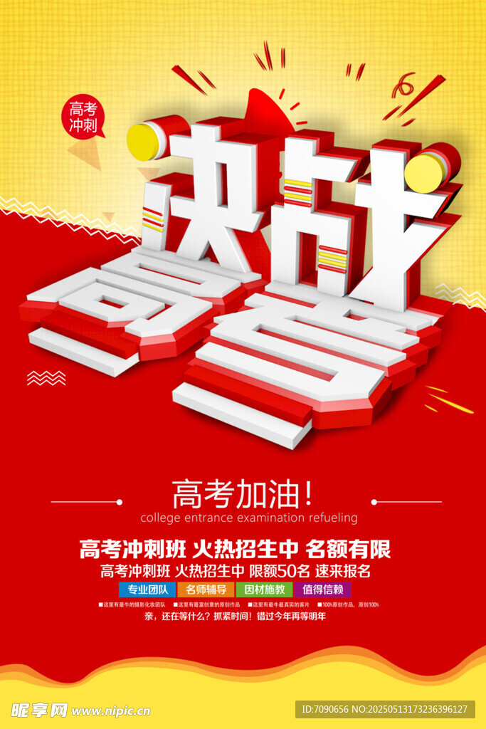高考沖刺倒計(jì)時(shí)