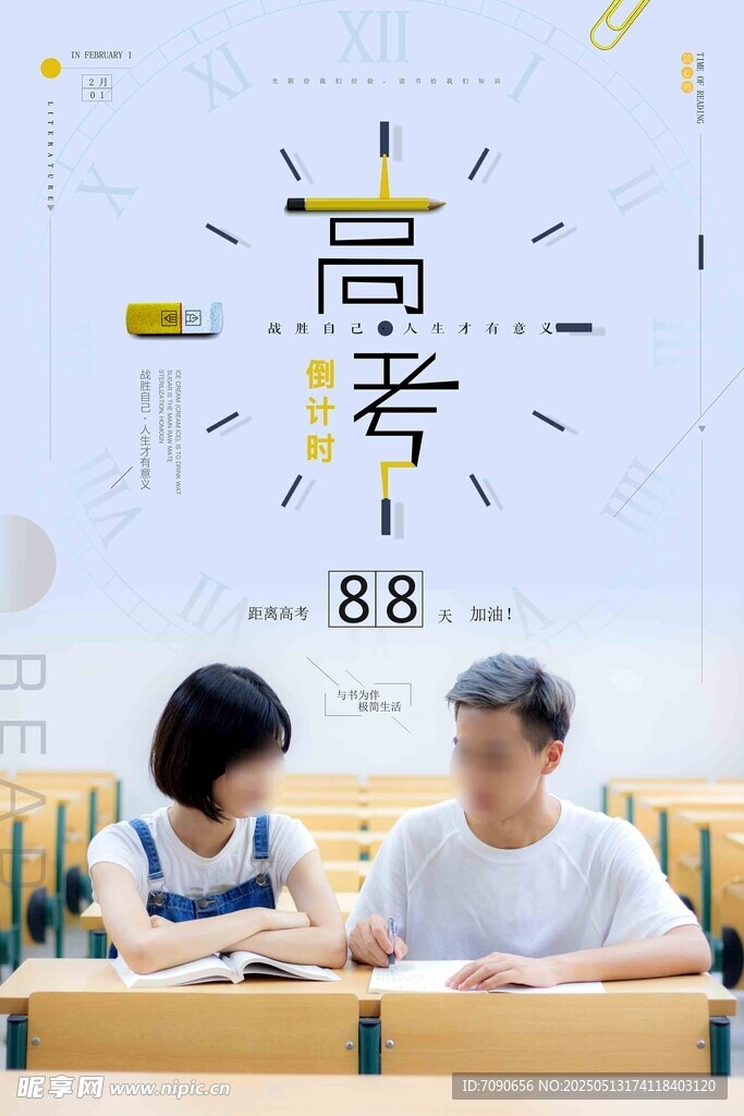 高考備考師生交流