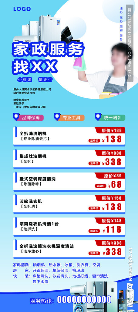 家電清洗