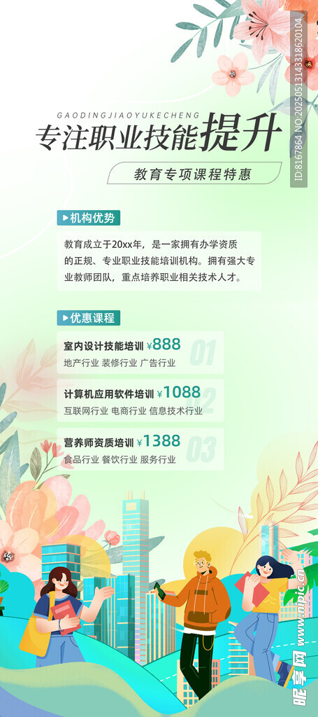職場技能提升宣傳插畫