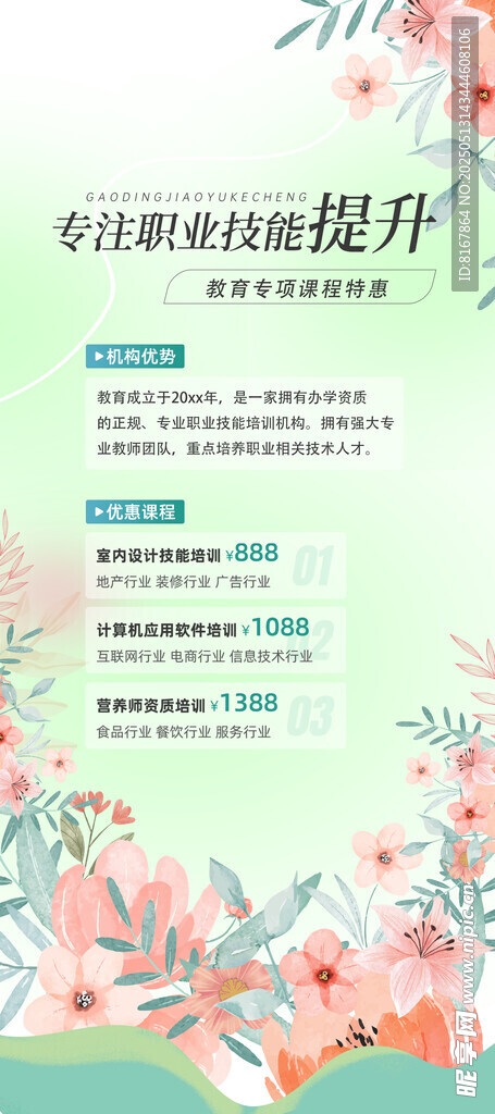 花卉主題活動海報