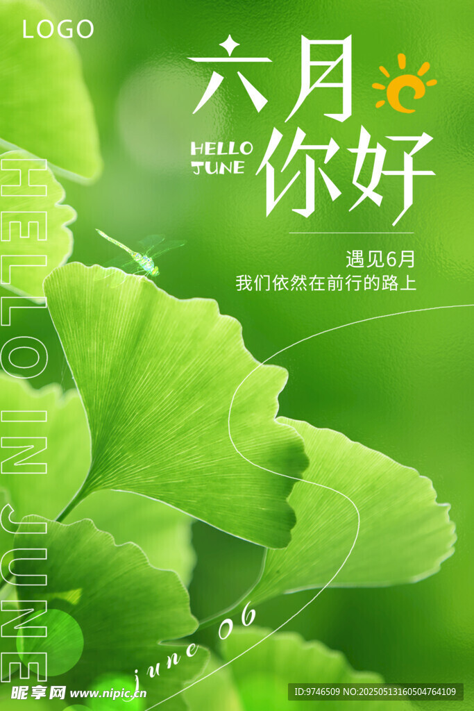 六月海報