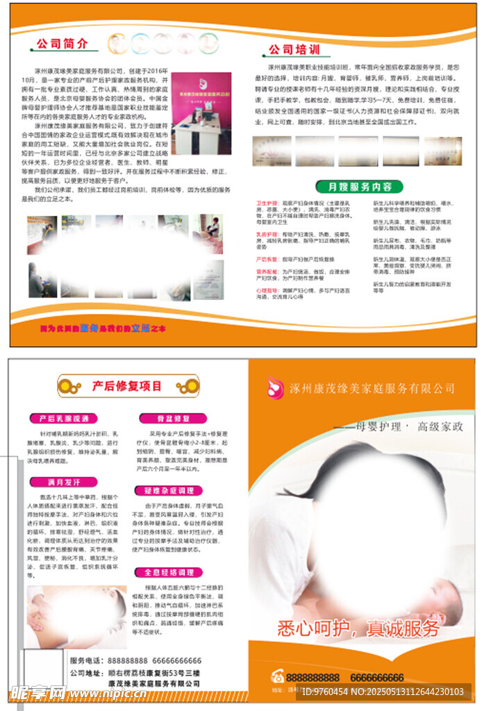 家政保姆宣傳單
