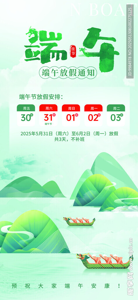 端午節
