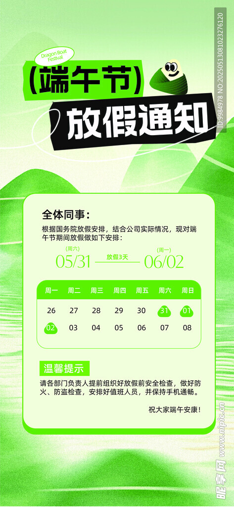 端午節 
