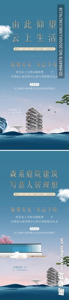 地產海報