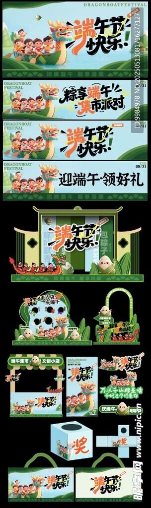 端午節(jié)美陳