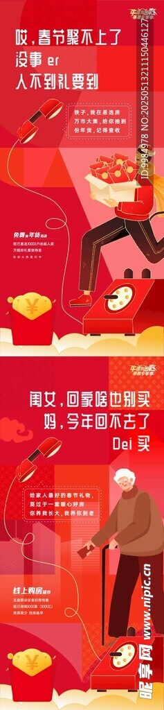  年貨節(jié)