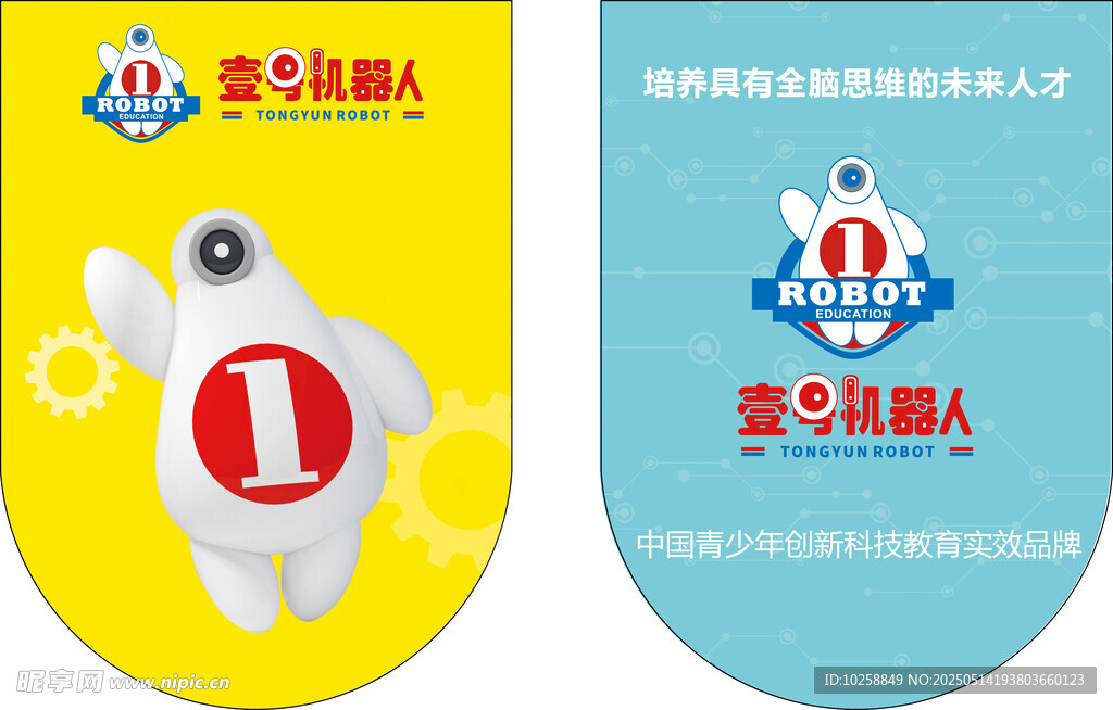 壹號機器人吊旗