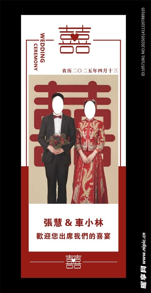 結(jié)婚展架  