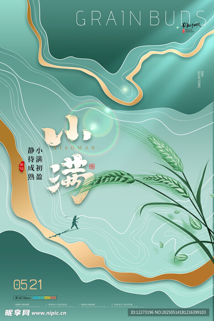 小滿節氣國風插畫意境圖