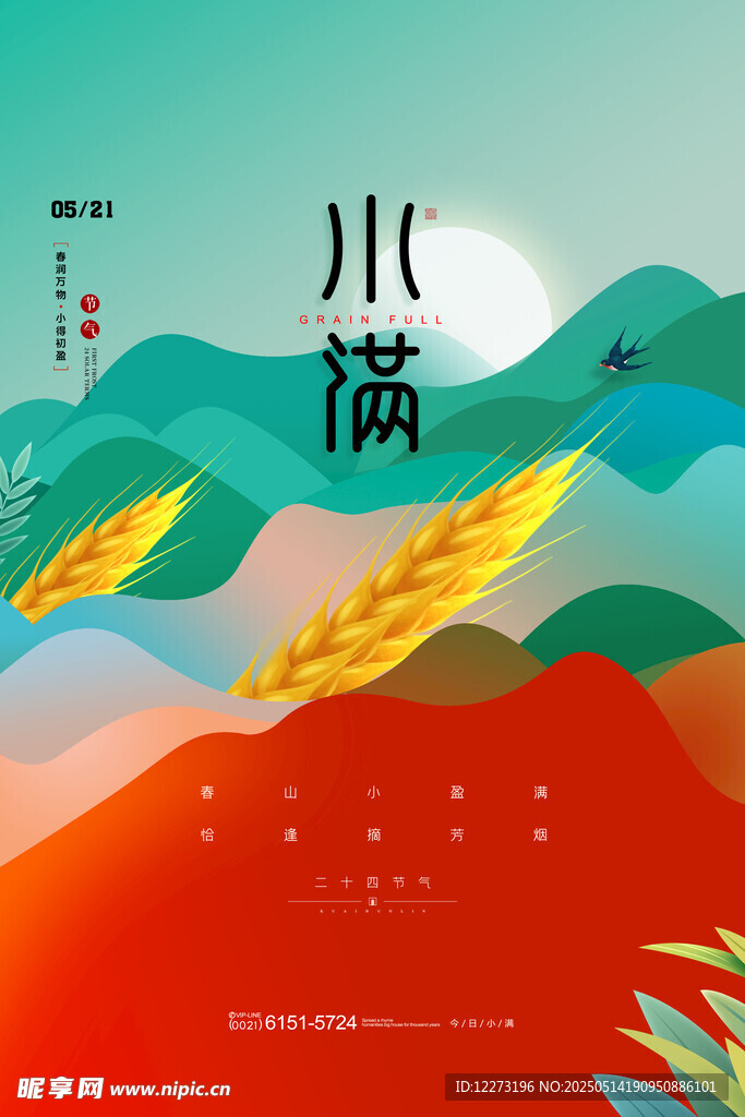 小滿時節田園風光插畫