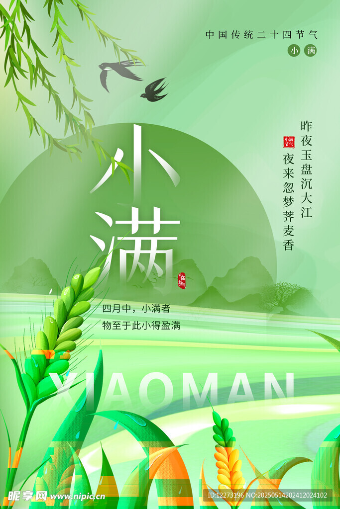 小滿時(shí)節(jié)田園風(fēng)光圖