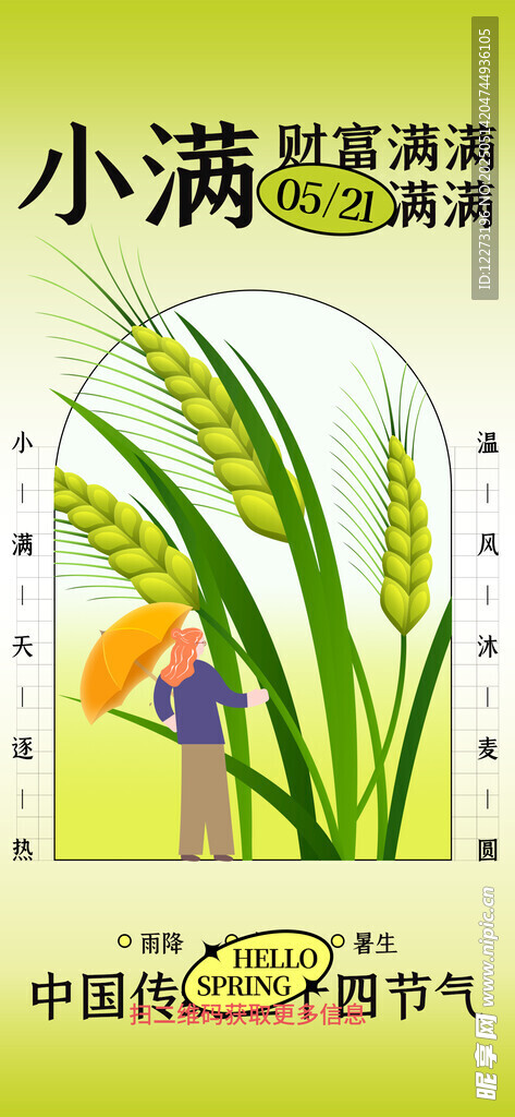 小滿時節(jié)田園插畫