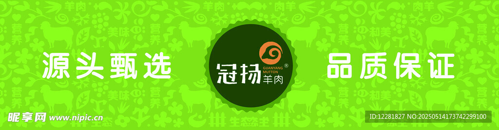 源頭甄選 品質保證