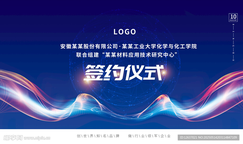 科技會議背景設(shè)計(jì)圖簽約儀式主K