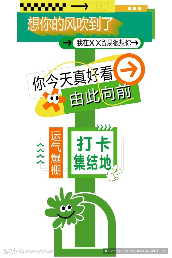 網紅打卡立牌 