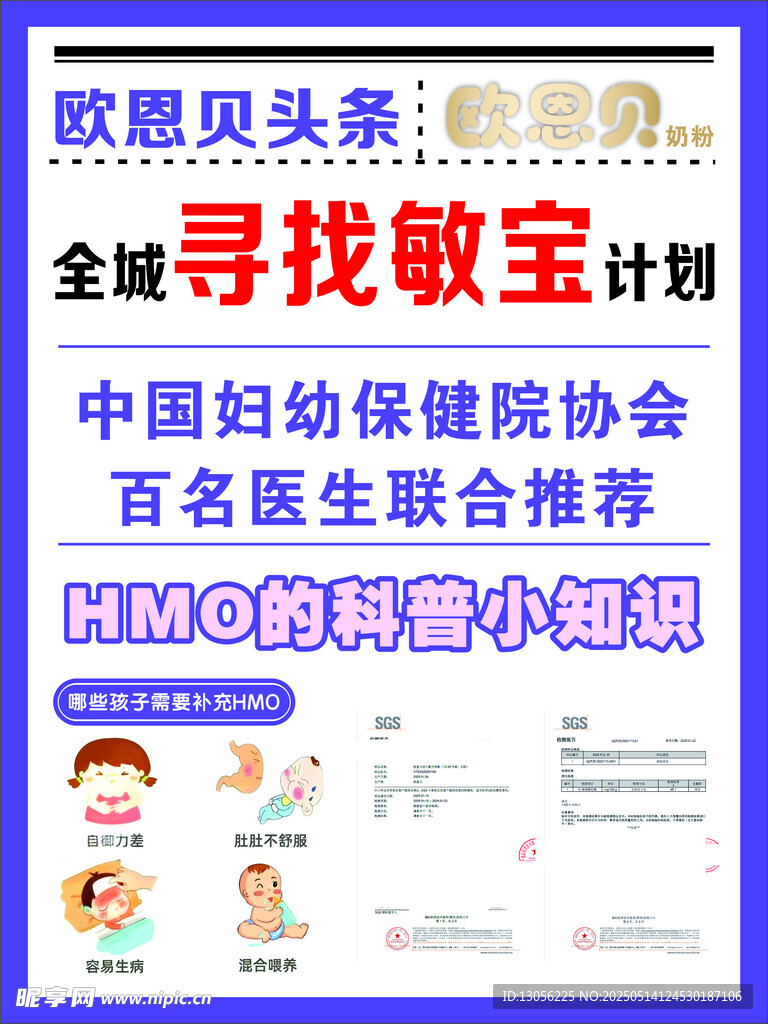 尋找敏寶計劃