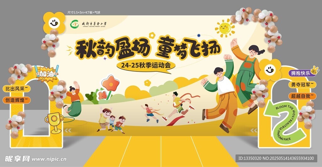 幼兒園開學活動場景布置