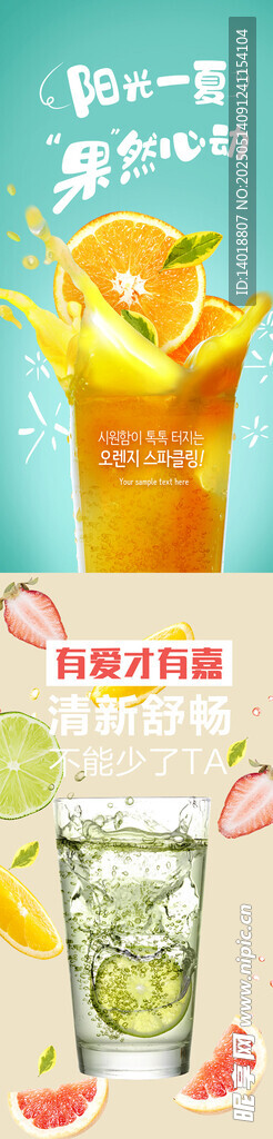 果汁飲料海報