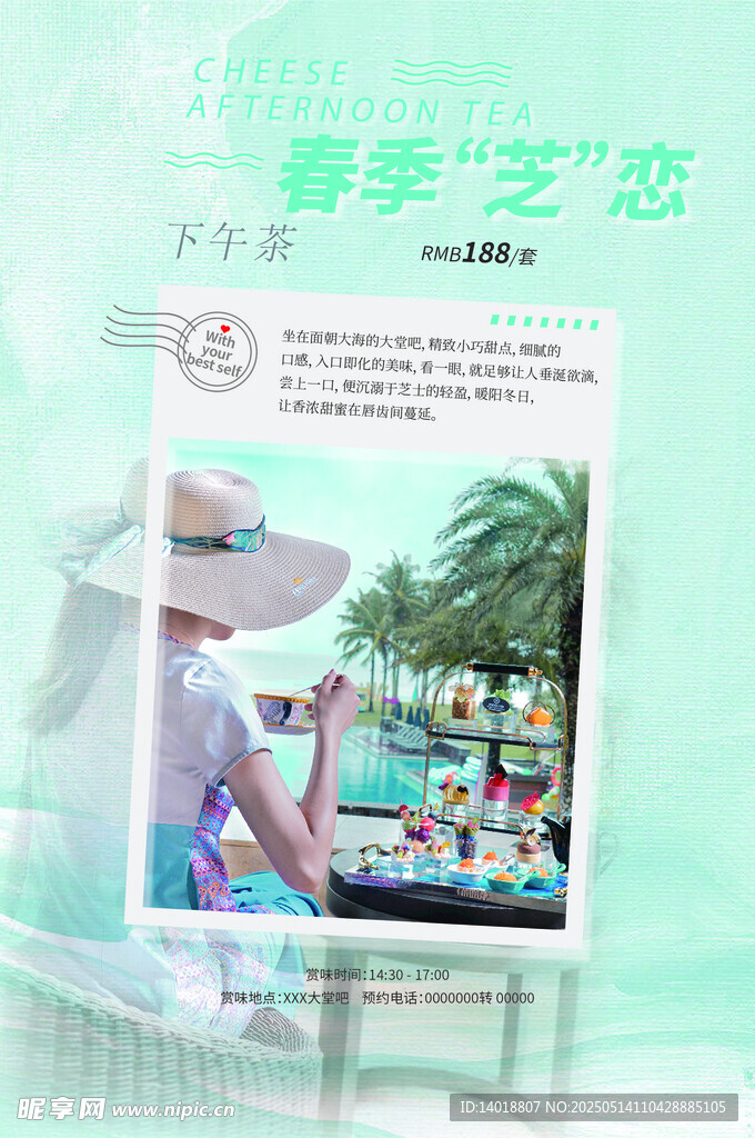 下午茶海報