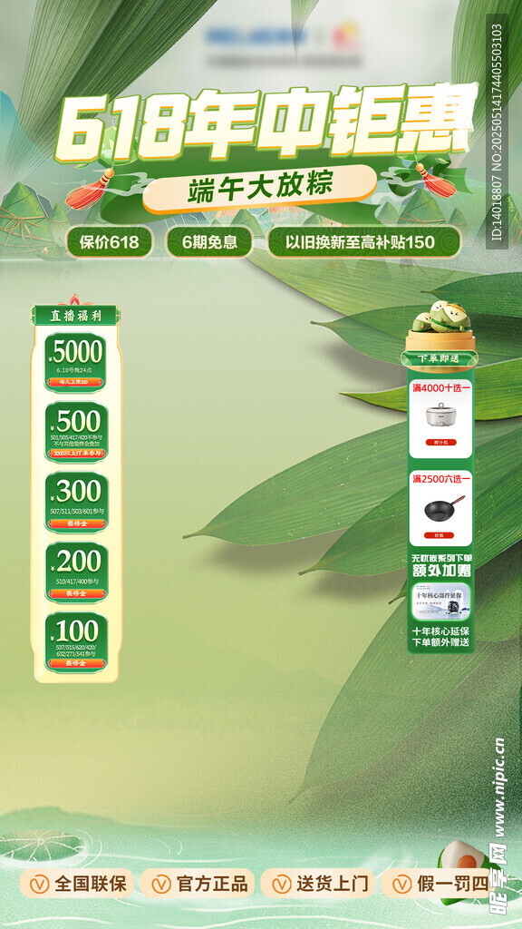 端午618直播間海報