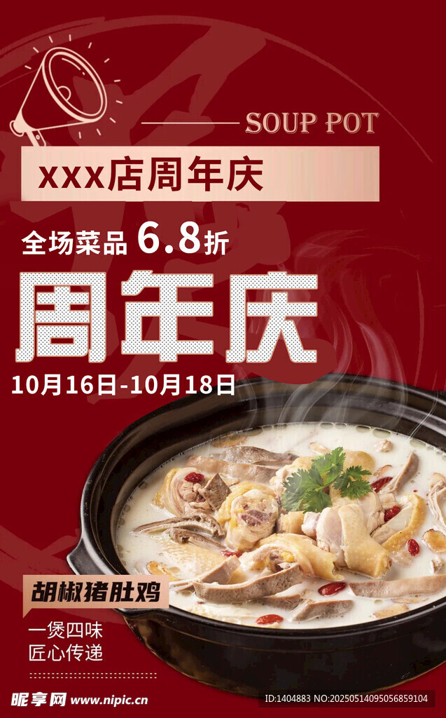胡椒豬肚雞