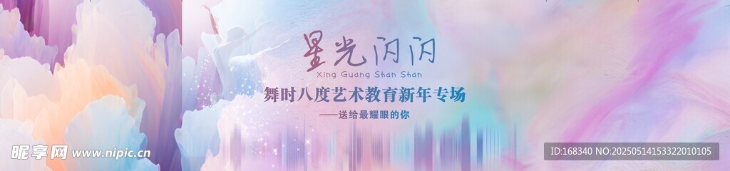 舞臺背景