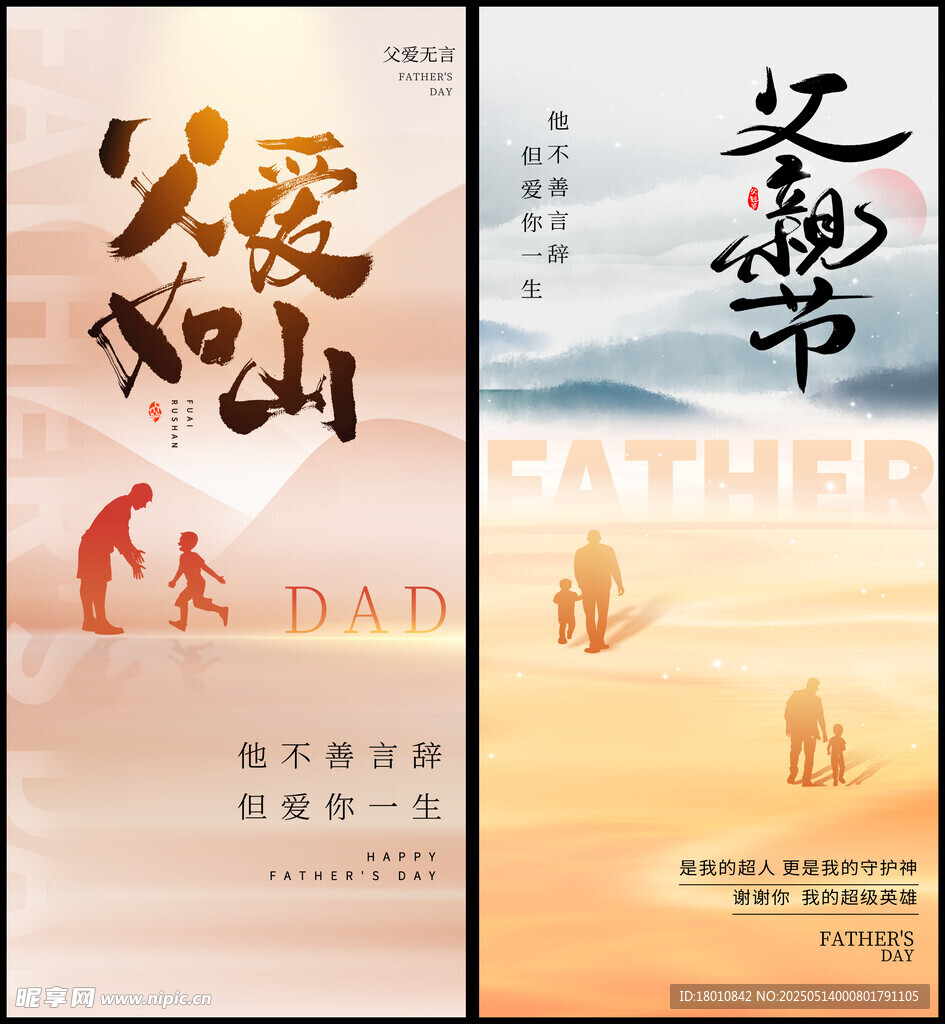 父親節(jié)