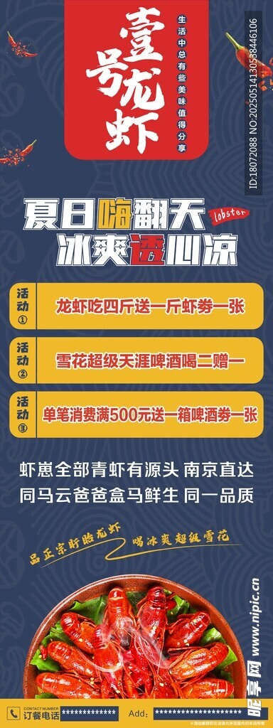龍蝦海報