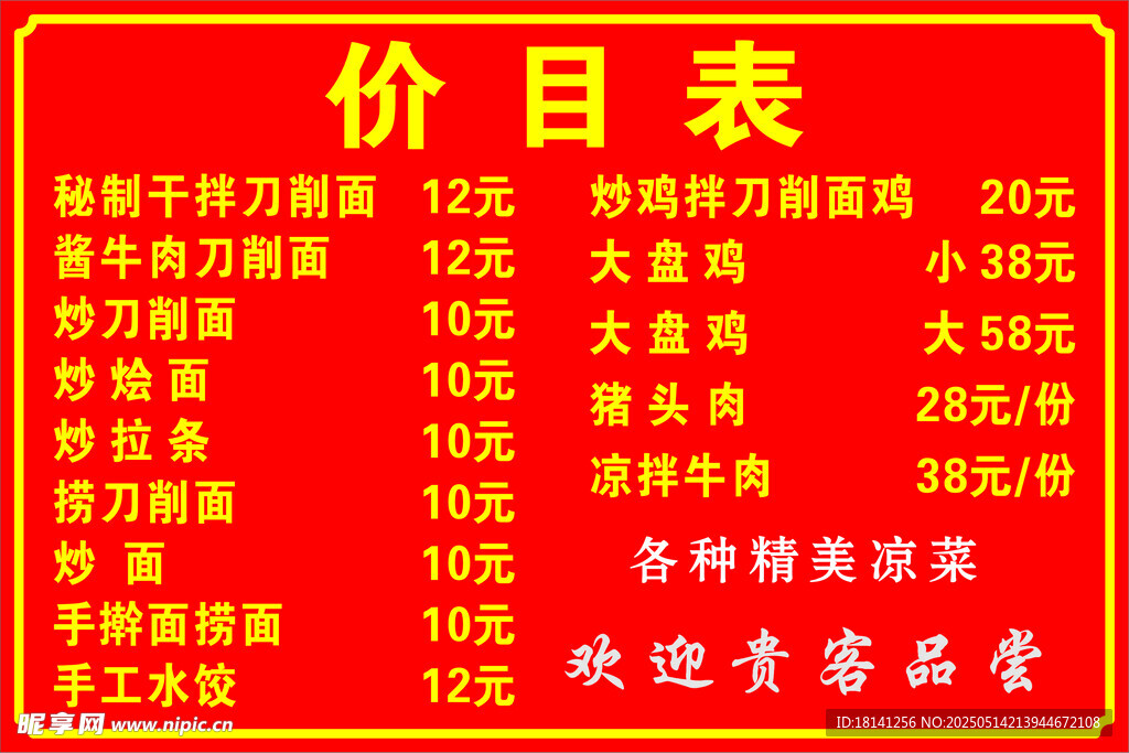 價格表