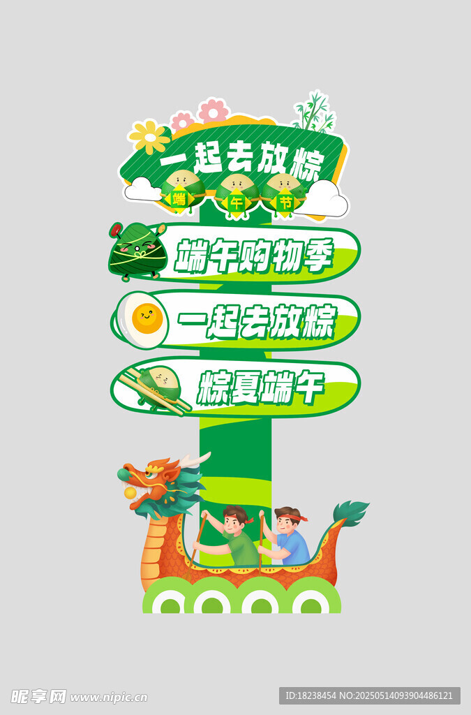 卡通端午節商場活動美陳指示牌