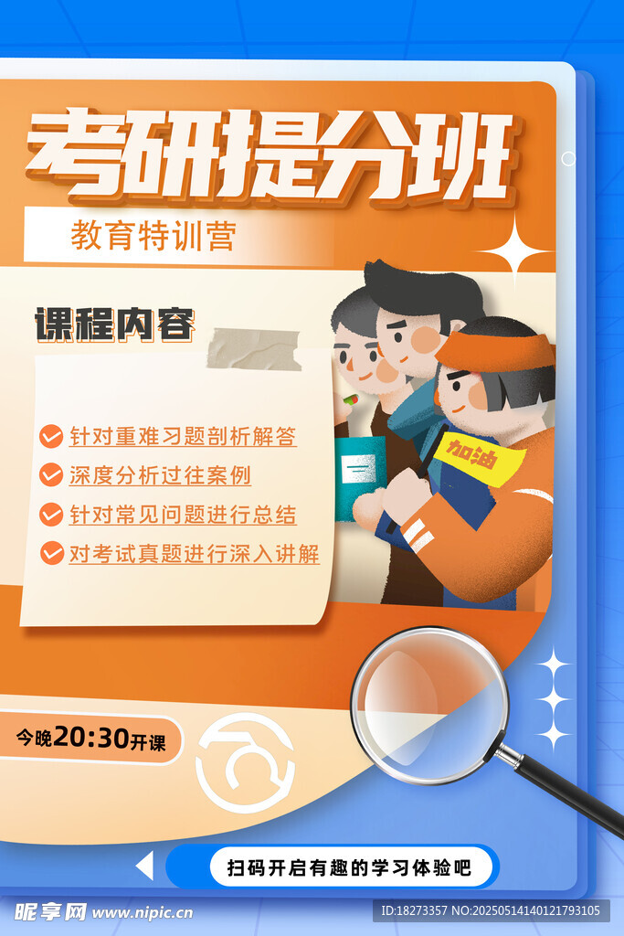 考研輔導班海報