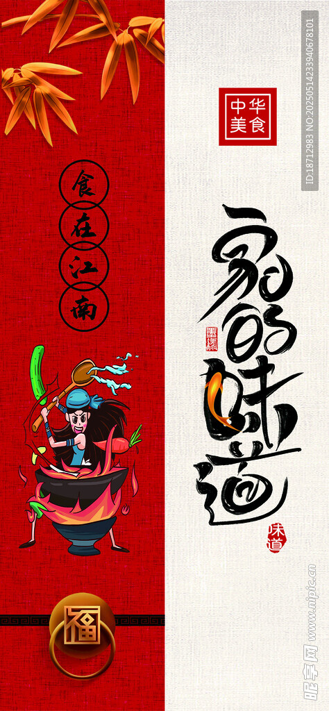 中華美食