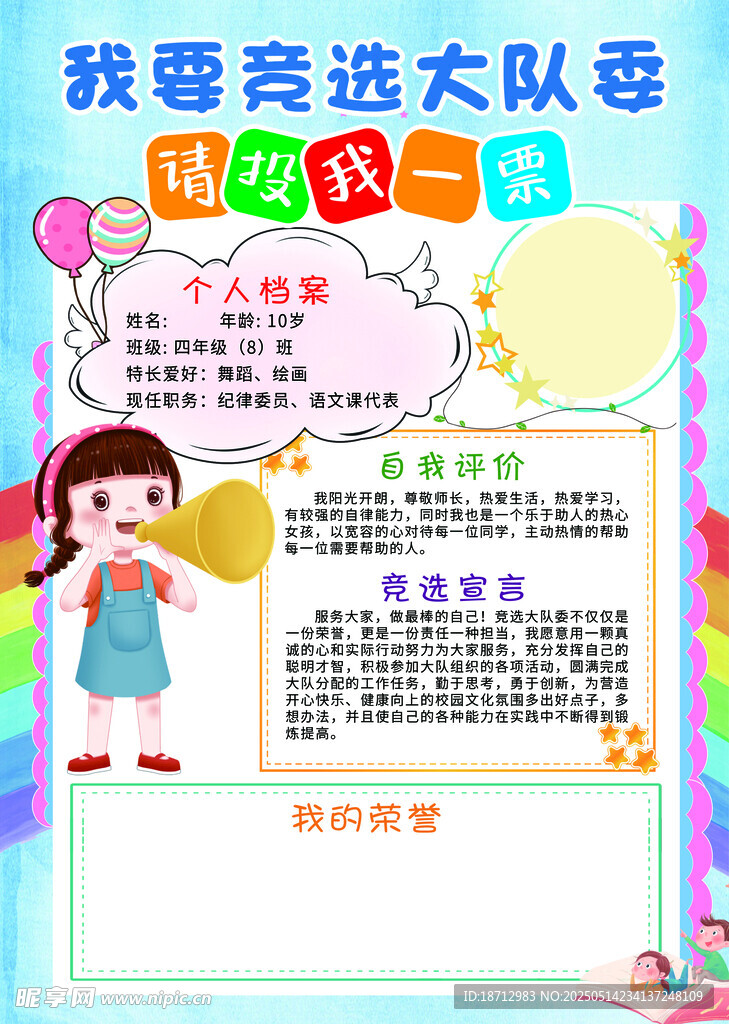大隊(duì)委