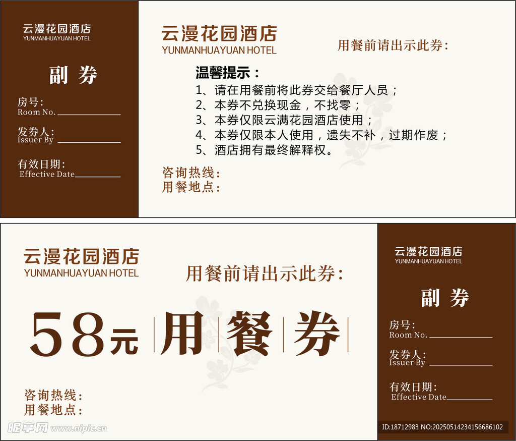 用餐券