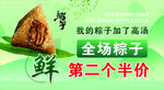 端午粽子促銷 第二個半價