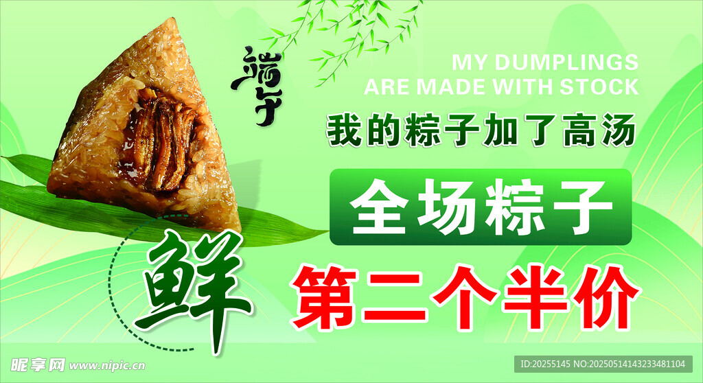 端午粽子促銷 第二個半價