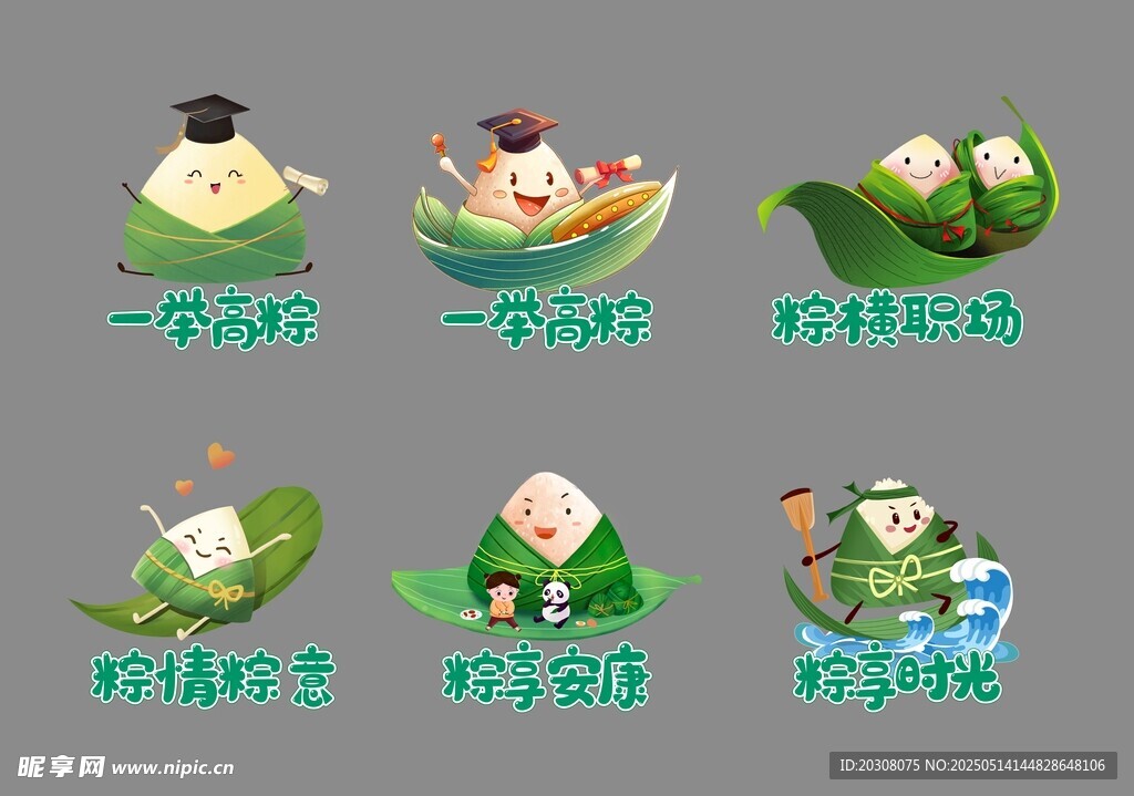 粽子插畫