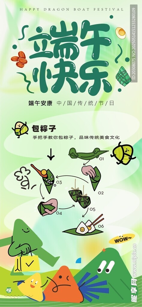 端午卡通海報