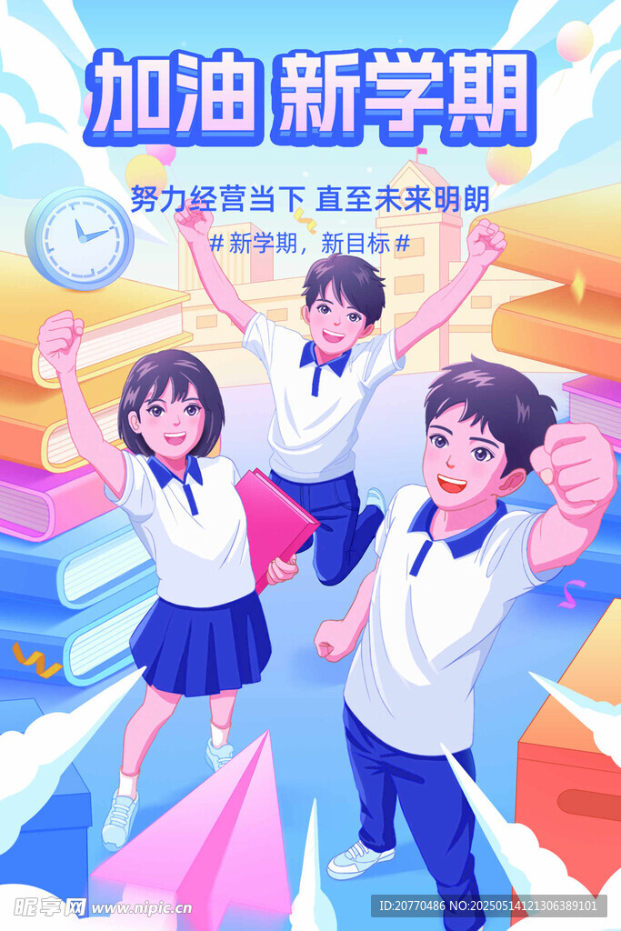 新學期